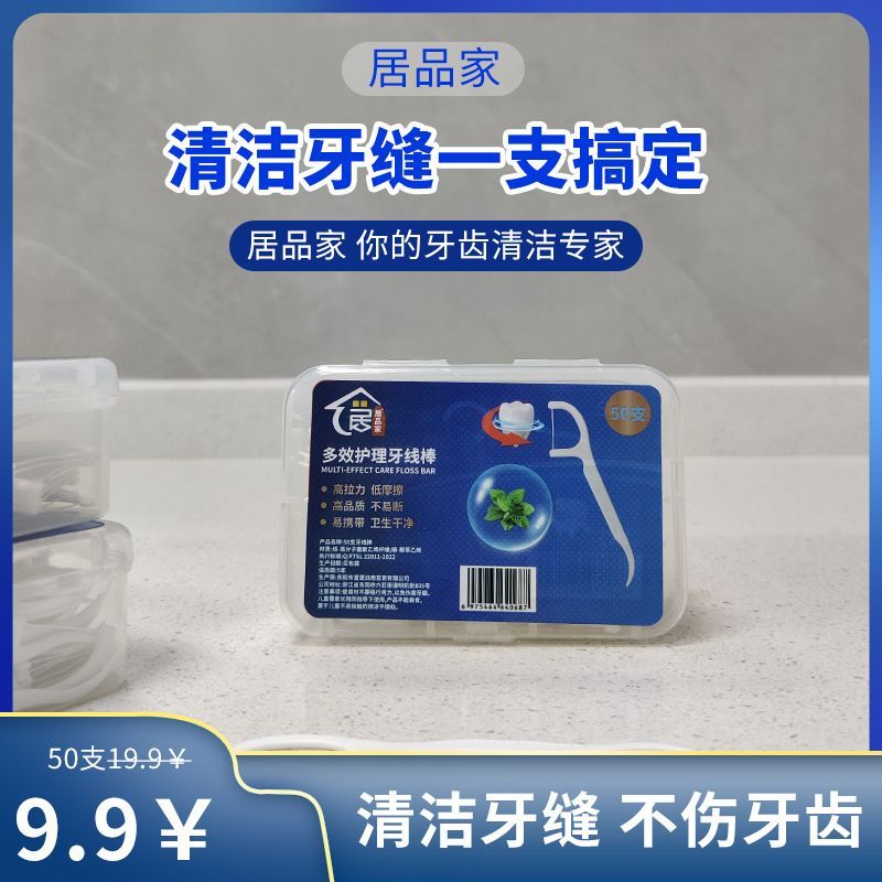 五盒细线高拉力细滑牙线棒一次性高分子牙线牙签剔牙线便携牙线盒