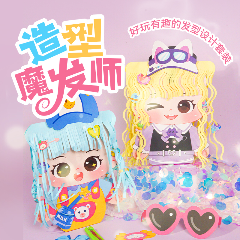 11.30造型魔发师儿童小小理发师DIY手工创意剪纸玩具1张