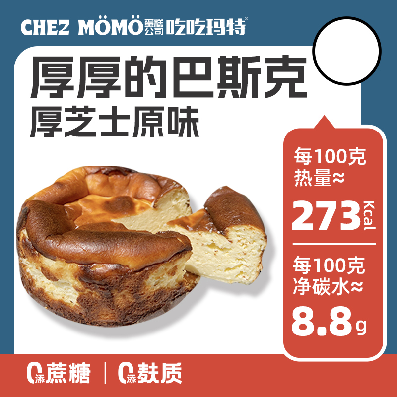 吃吃玛特 0添蔗糖巴斯克乳酪芝士蛋糕零卡糖魔芋网红早餐甜品零食
