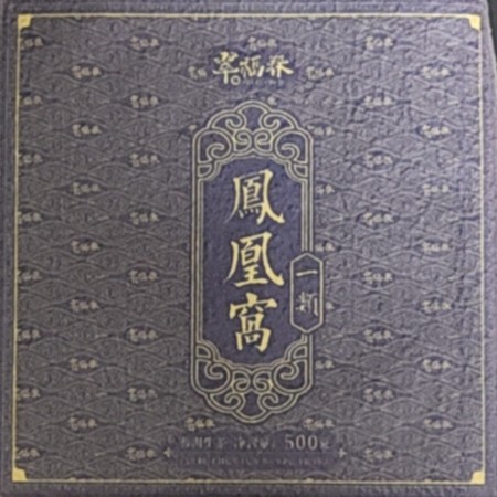 【芬】1砖2018年凤凰窝一类金玺（赵家红收藏）500克/砖（生）有茶样