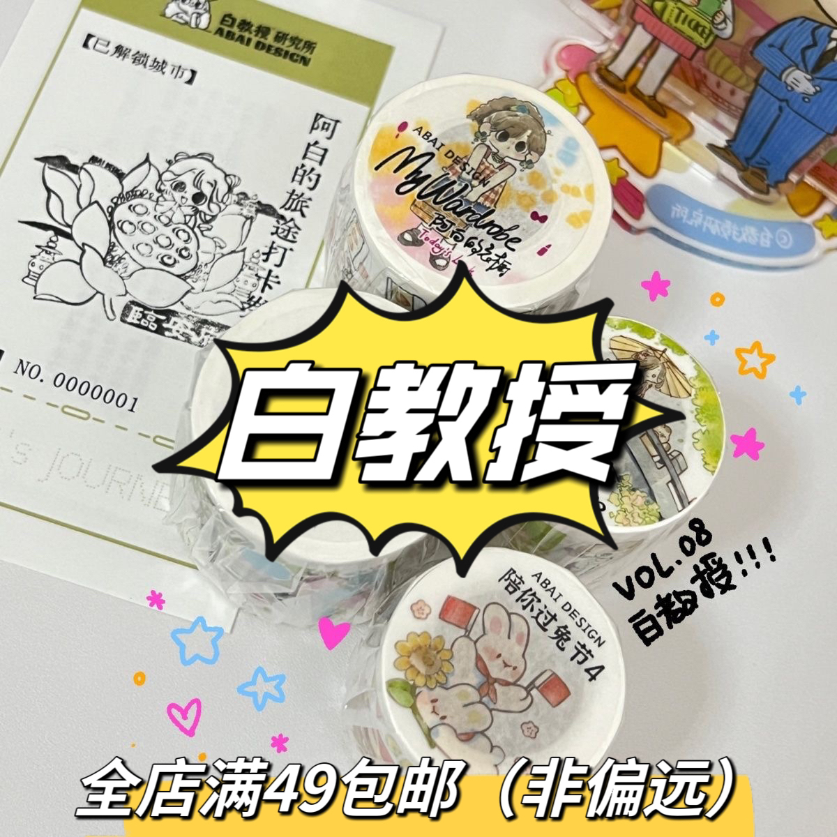 【白教授研究所】整循环胶带
