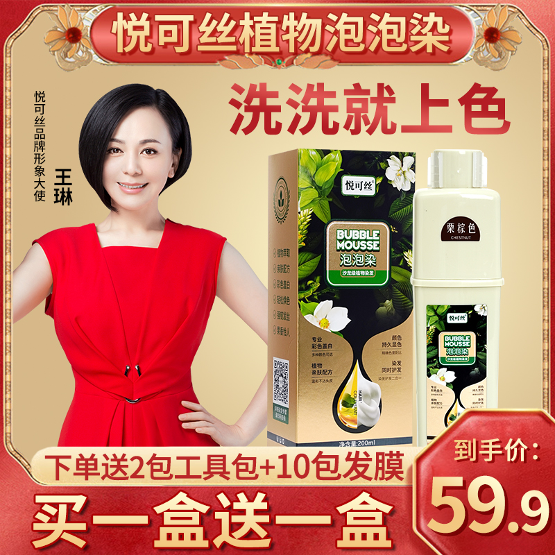 【明星王琳老师自用】悦可丝植物泡泡染遮盖白发植物染发在家染发