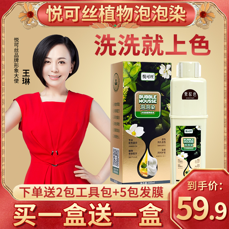 【买1送1】悦可丝植物泡泡染遮盖白发 在家染发 五色任选植物盖白