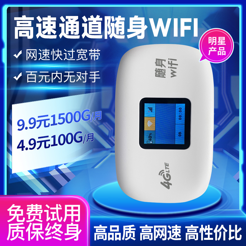官方正品随身WiFi高速4g5g移动便携式随身wifi车载宽带无线路由器