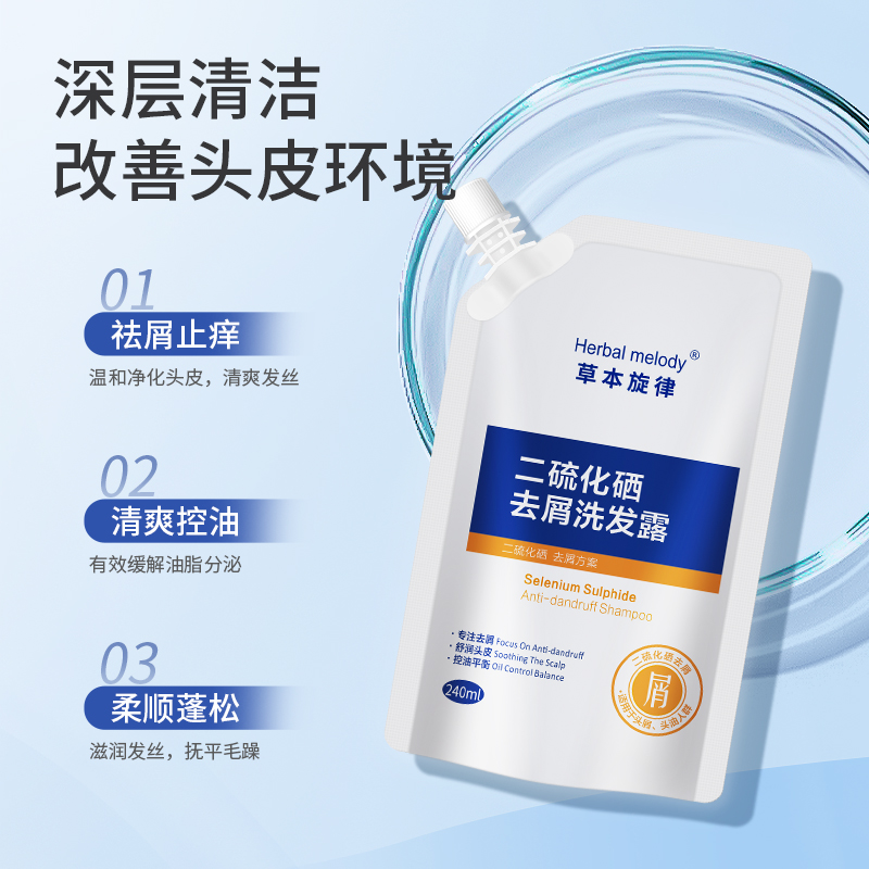 【官方正品】草本旋律二硫化硒去屑女洗发水控油止痒蓬松柔顺洗发露
