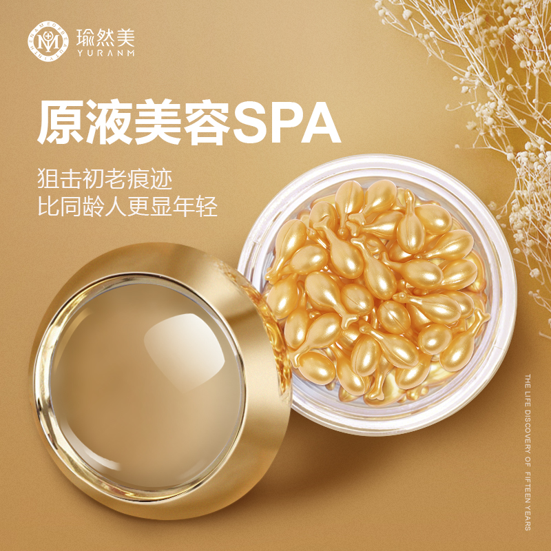瑜然美年轻羊胎素精华液补水保湿改善细纹紧致莹润肌肤面部精华