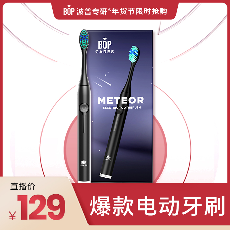 【爆款电动牙刷】bop波普专研修护温和洁齿便携式外用家用pd