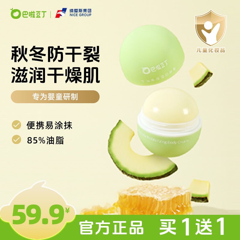 【买一送一】巴啦豆丁牛油果保湿润肤膏 倍润舒缓防干裂润肤棒-2
