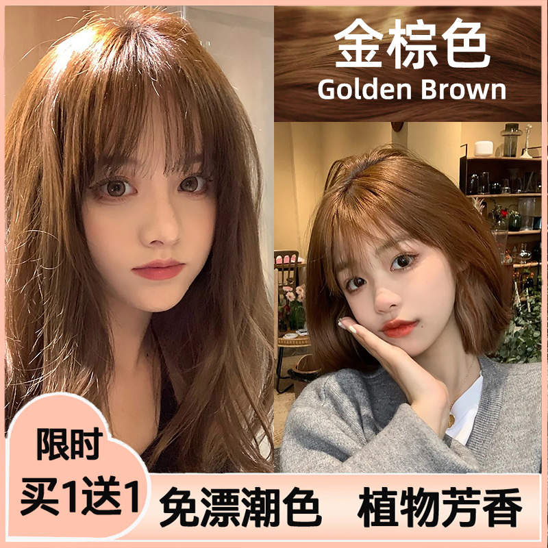 【买1送1】金棕色染发剂植物自己在家染2023流行色显白染发膏流行色