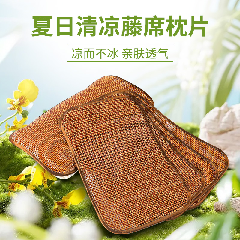 夏季凉席枕片成人枕头套冰感藤席防滑枕席冰丝枕套非竹枕套枕芯套