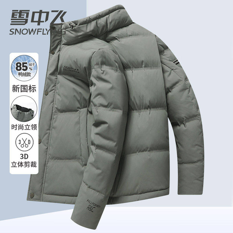 雪中飞男士户外运动羽绒服冬季时尚立领短款保暖外套加厚百搭上衣