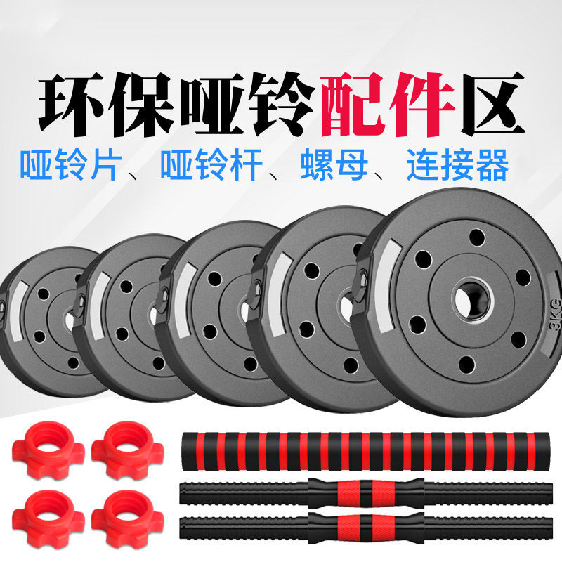 环保哑铃片哑铃握杆螺母哑铃组装连接器环保哑铃健身家用配件组装