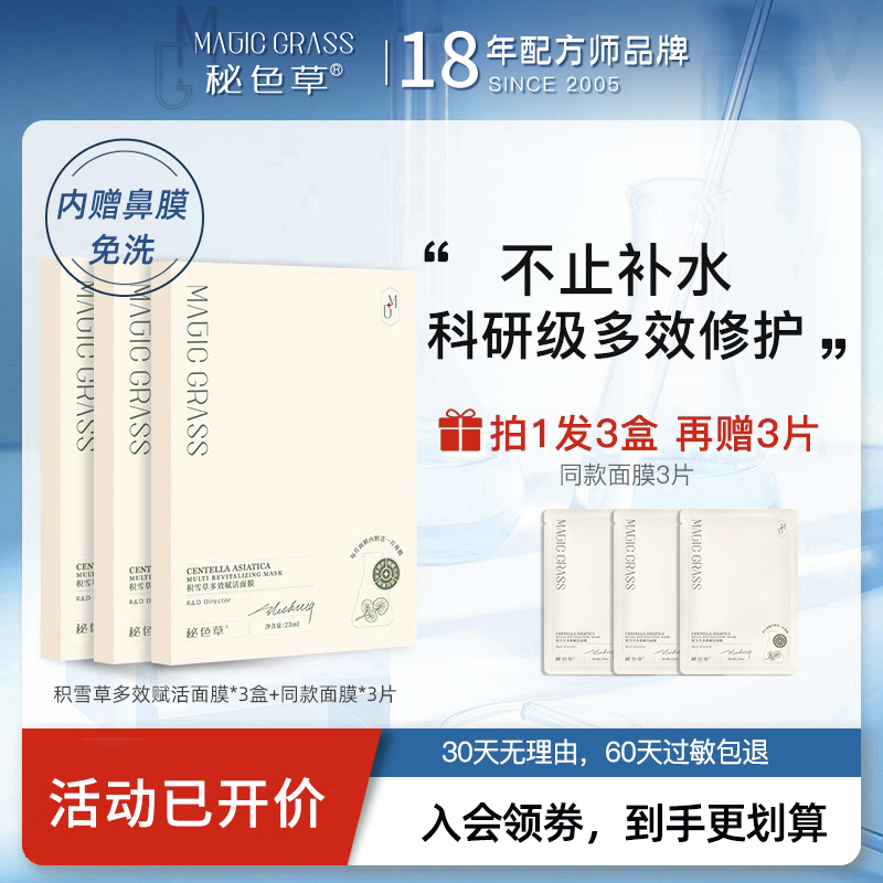 【官方】秘色草积雪草多效赋活面膜补水保湿舒缓修护敏感