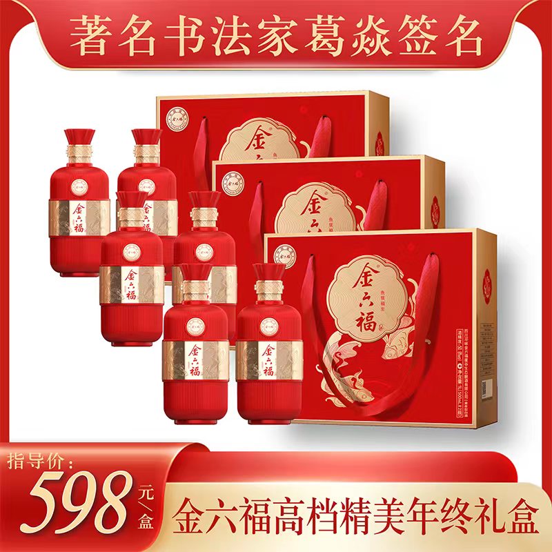 金六福鱼贯福至兼香型白酒礼盒装整箱五粮酿造50.8度500ml*6瓶