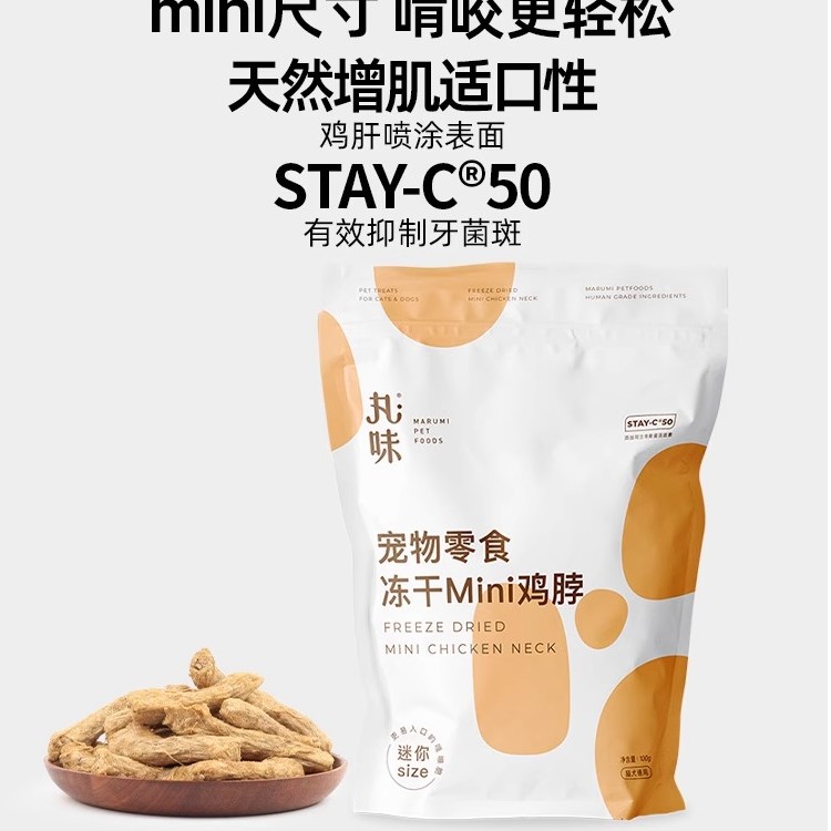 2包丸味零食冻干mini鸡脖猫狗磨牙洁齿零食冻干鸡小胸口腔