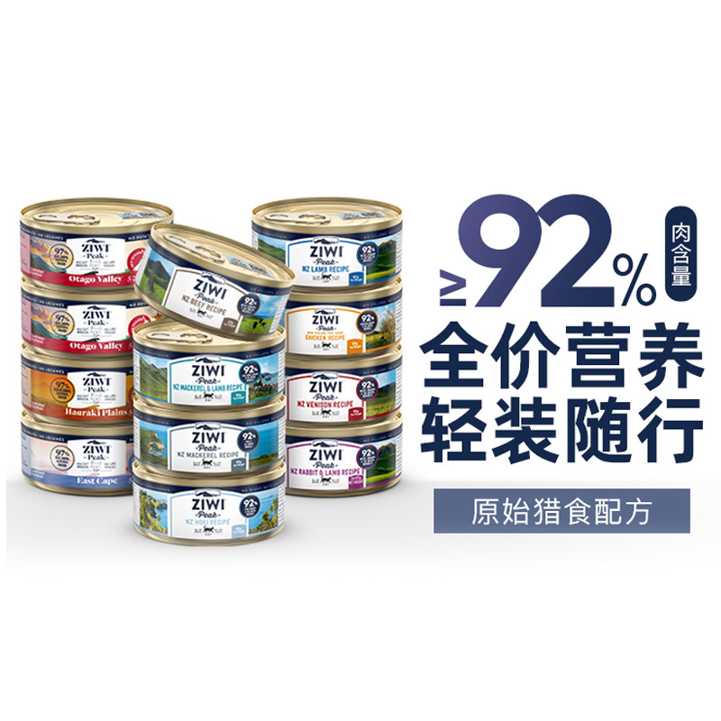 ziwi猫主食羊肉口味易消化防伪可查正品保障【随机口味85g1罐】