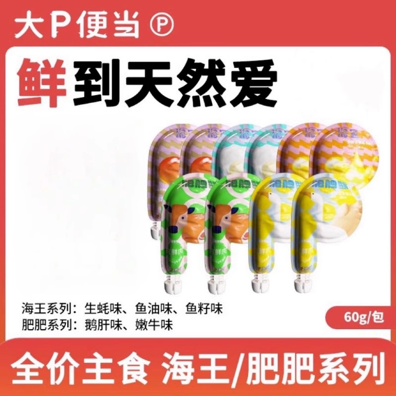 大p便当肥肥酱主食餐包营养猫咪零食成猫幼猫湿粮罐头大p便当