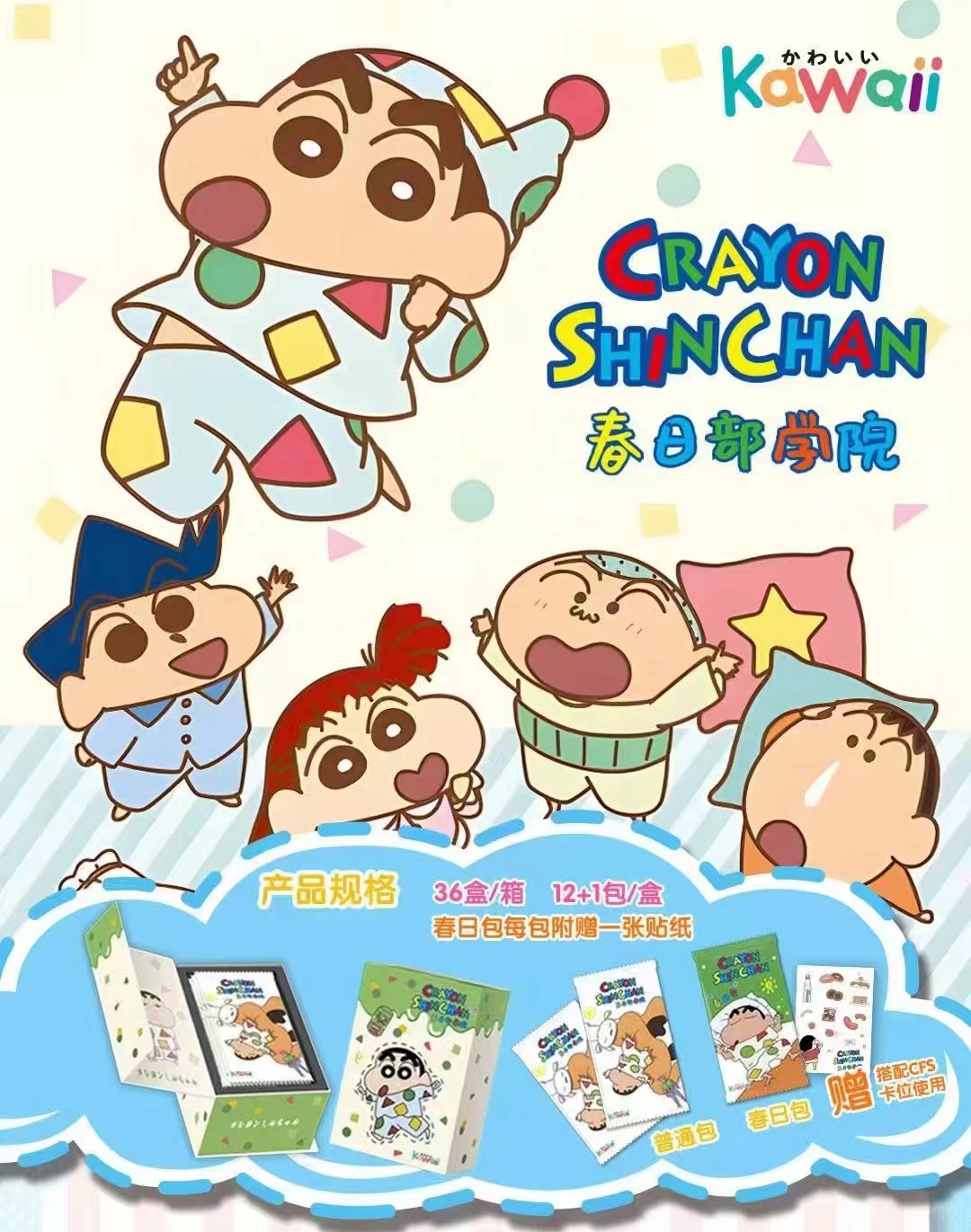 [叠叠爬楼】kawaii蜡笔小新