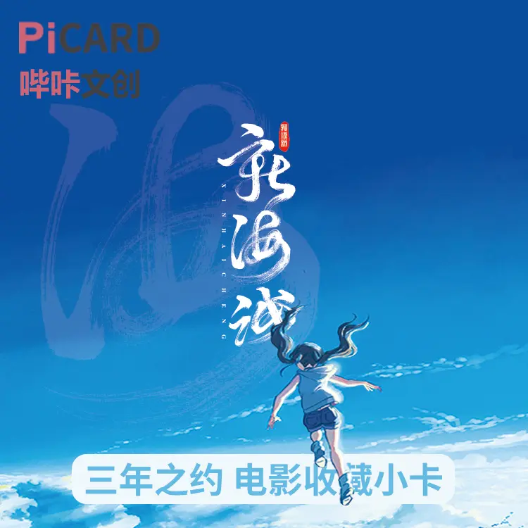 新海诚电影收藏卡牌/盲盒卡牌/默认代拆