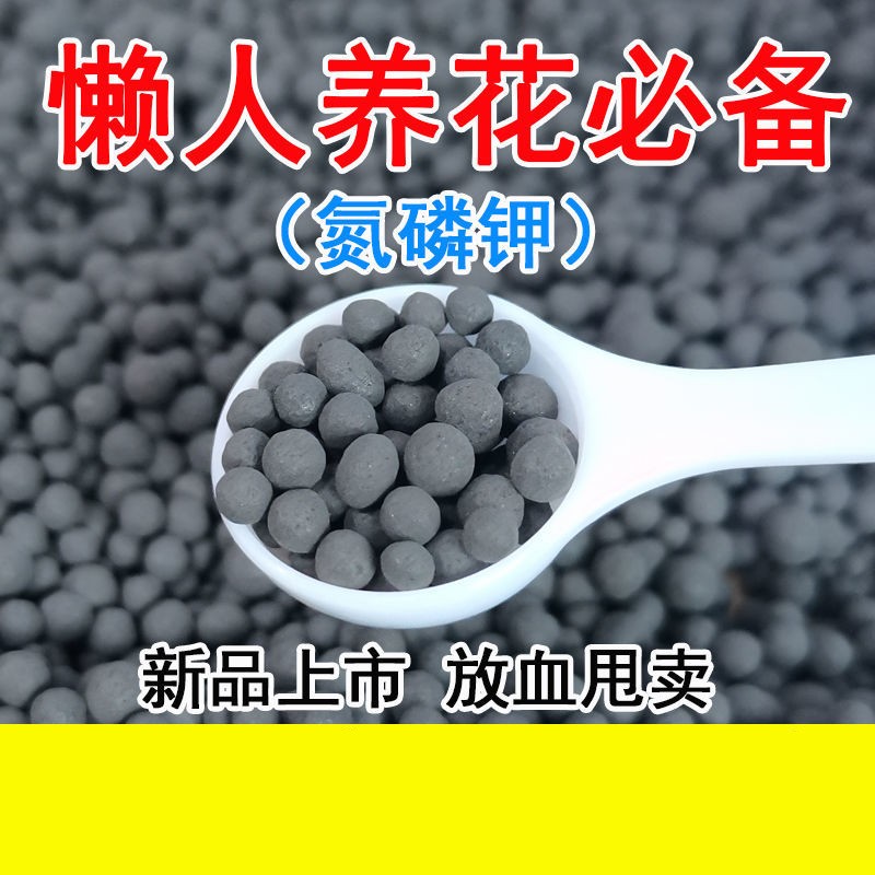 优质通用型全营养缓释复合肥室内花卉绿植种菜种花果树盆栽氮磷钾
