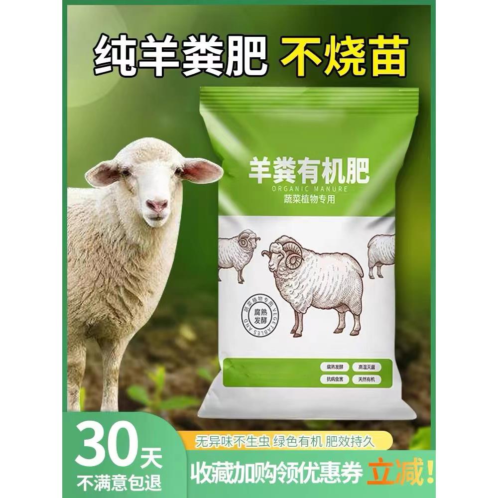 羊粪发酵有机肥盆栽月季肥料种菜有机肥料花卉专用蔬菜农家