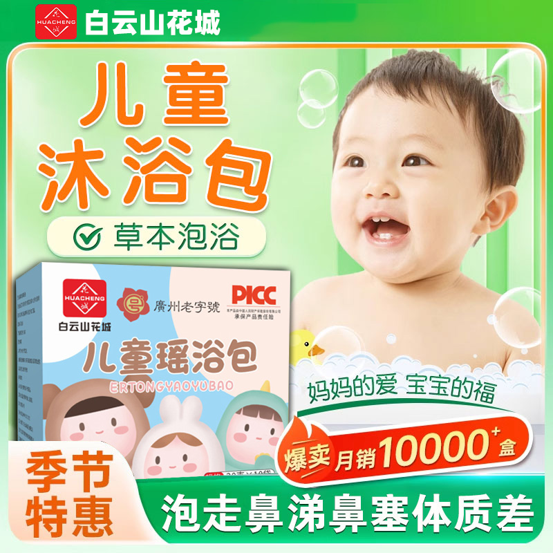 买二送二【40包】瑶浴儿童泡澡药包宝宝婴幼儿艾草洗澡包小儿沐浴
