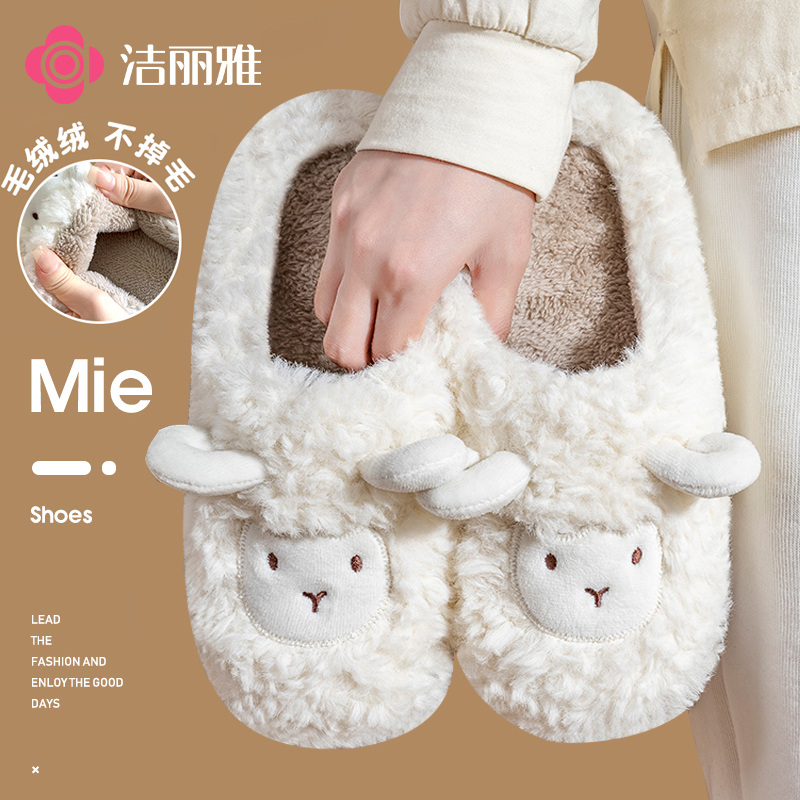 洁丽雅毛毛棉拖鞋女士秋冬季2023新款可爱情侣居家用孕妇月子鞋女