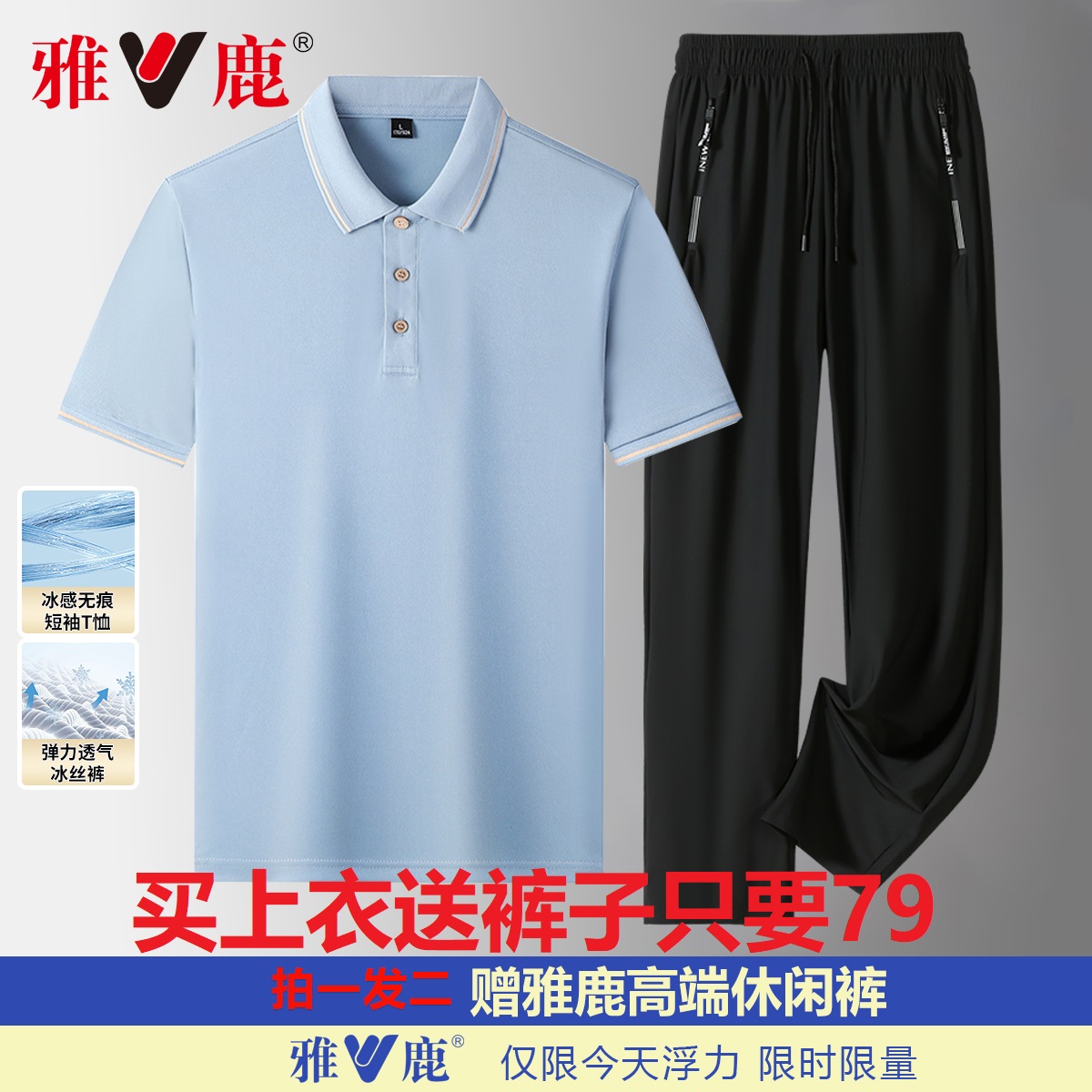 雅鹿夏季冰丝透气短袖POLO衫男士运动商务夏装休闲时尚套装爸爸装