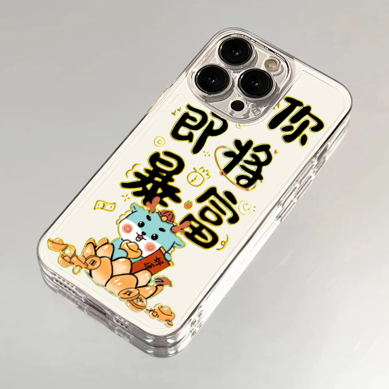 你即将暴富适用iPhone15/14/13手机壳苹果小米vivo华为oppo女可爱