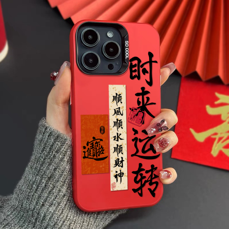 时来运转元气壳适用苹果15手机壳iPhone13/14promax新款12/11潮