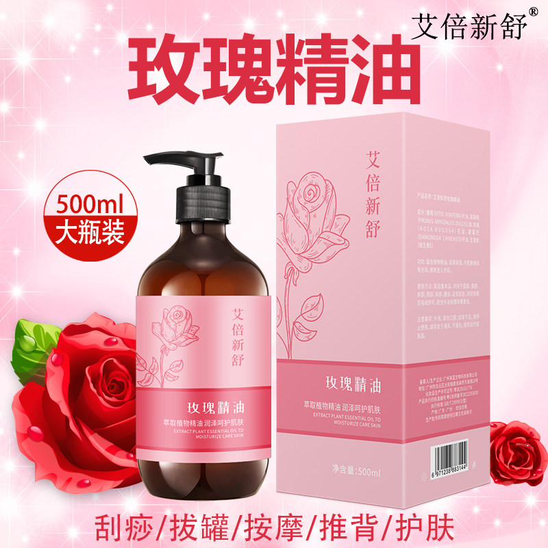 艾倍新舒玫瑰精油按摩刮痧开背拔罐推拿美容院脸部面部全身保湿油