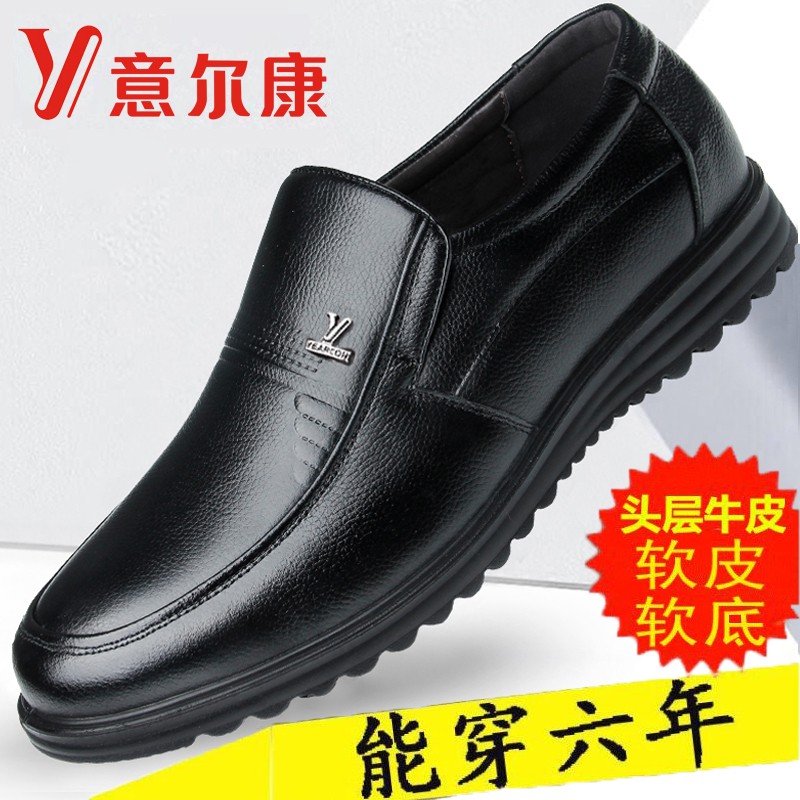 意尔康软皮防滑真皮男鞋商务休闲鞋透气软底中老年爸爸鞋断码清仓