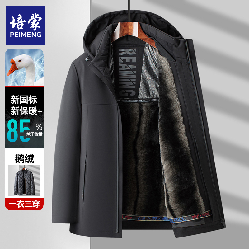 培蒙秋冬款鹅绒服可拆卸内胆保暖连帽羽绒服
