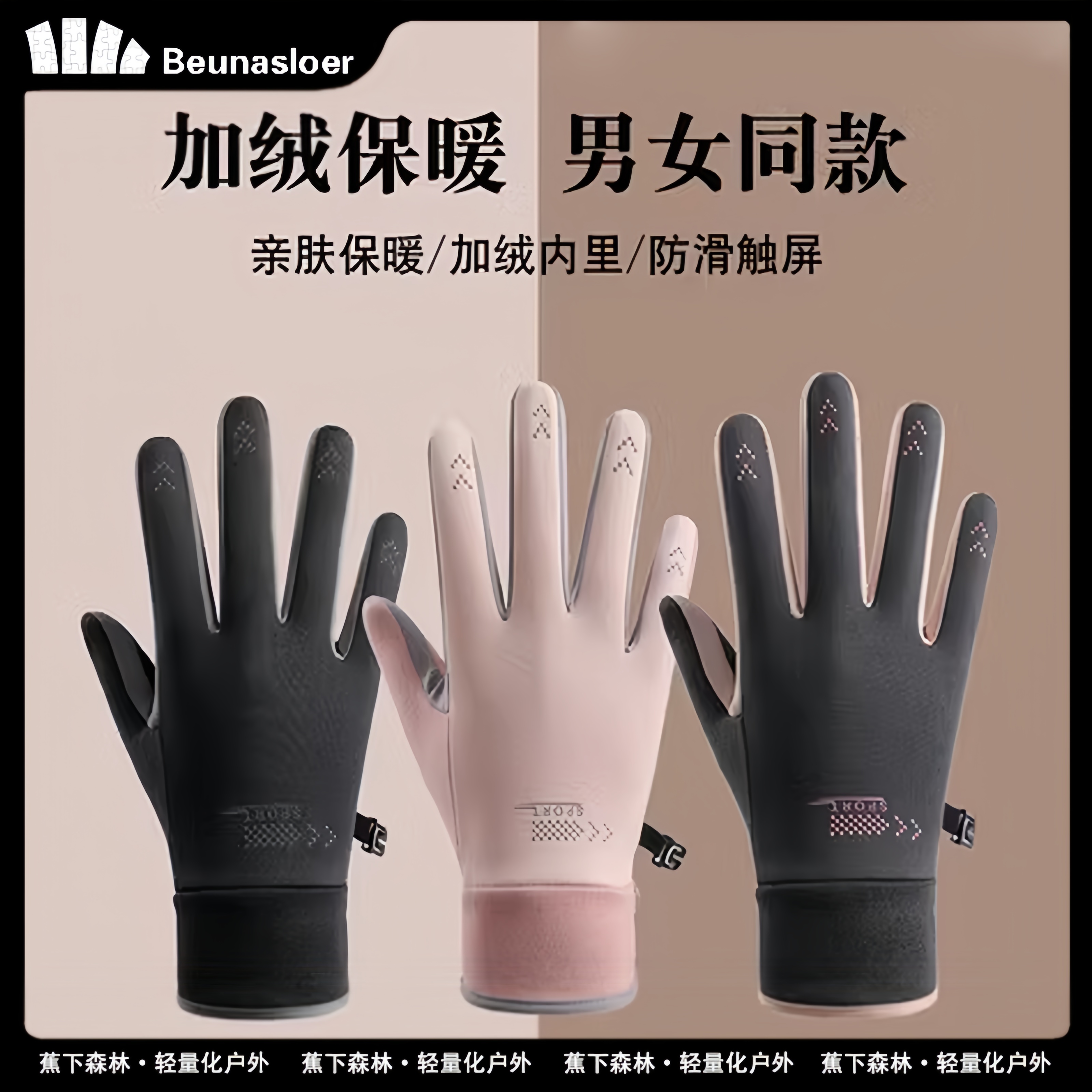 蕉下森林成人手套秋冬季骑行手套女保暖防风户外运动加绒触屏防滑