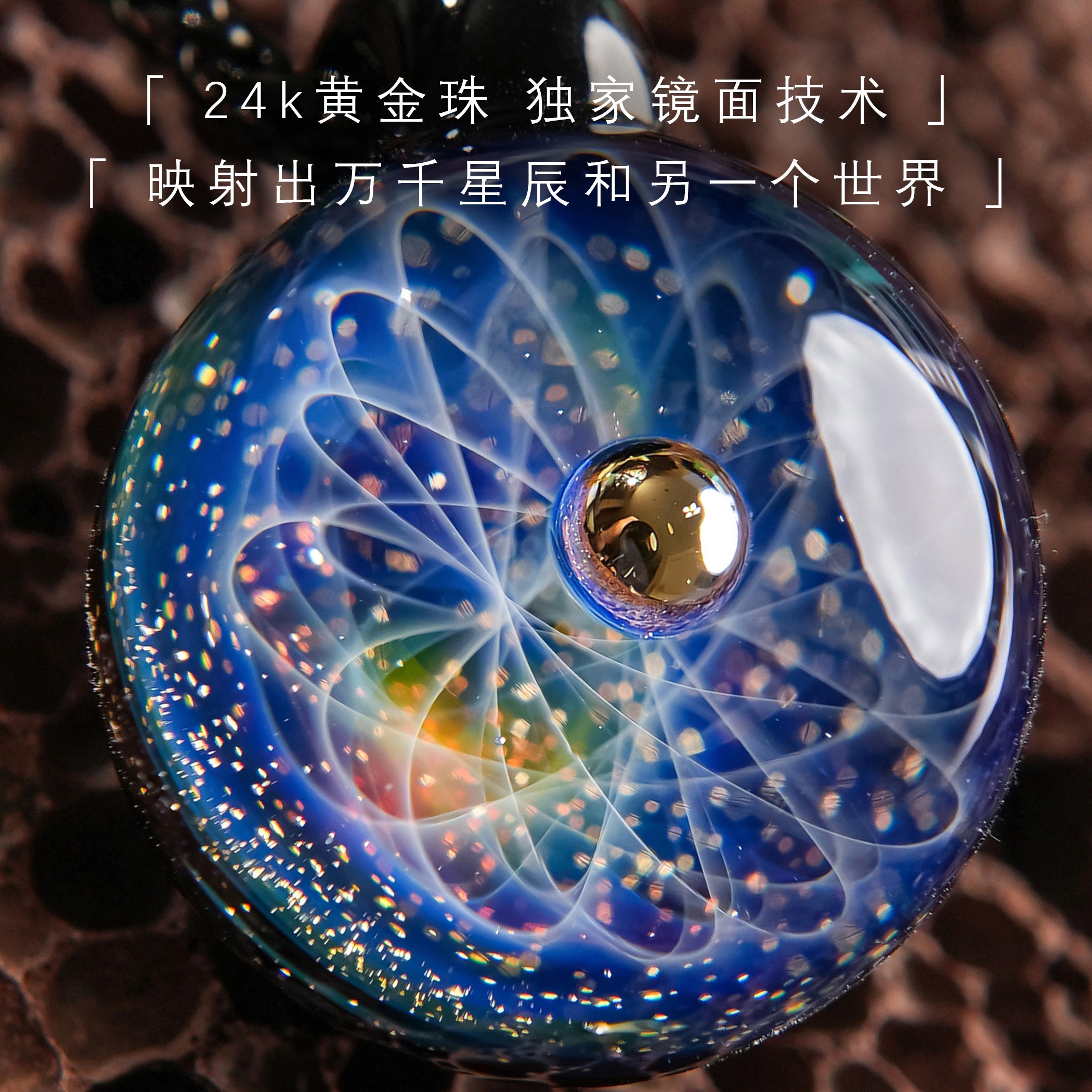 【元素宇宙】年货节 所见即所得 量子设计，宇宙玻璃/特色手工艺品