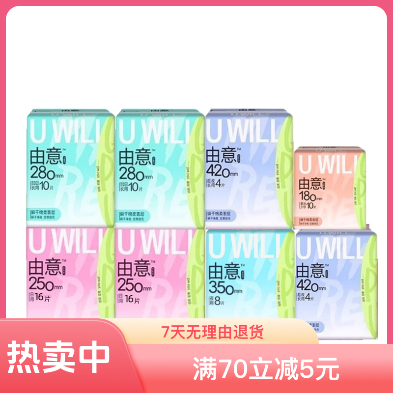 由意卫生巾【到手78片】日用夜用学生姨妈巾柔软护垫加长卫生巾超薄