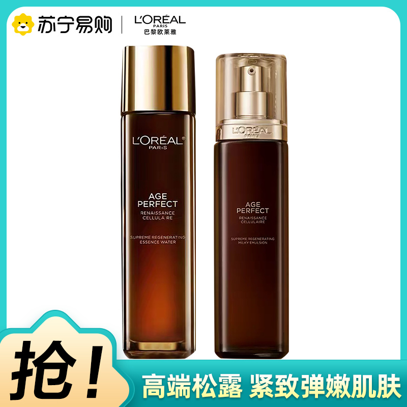 欧莱雅女士护肤套装金致臻颜奢养肌活松露保湿滋润抗皱抗糖紧致