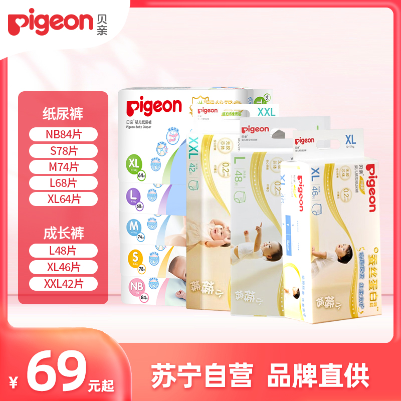 贝亲Pigeon纸尿裤/拉拉裤组合款蚕丝蛋白柔然超薄透气NB-XXL码