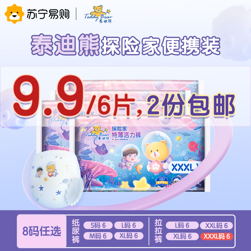 泰迪熊探险家拉拉裤XL码干爽透气宝宝纸尿裤L尿不湿体验装6片SNC