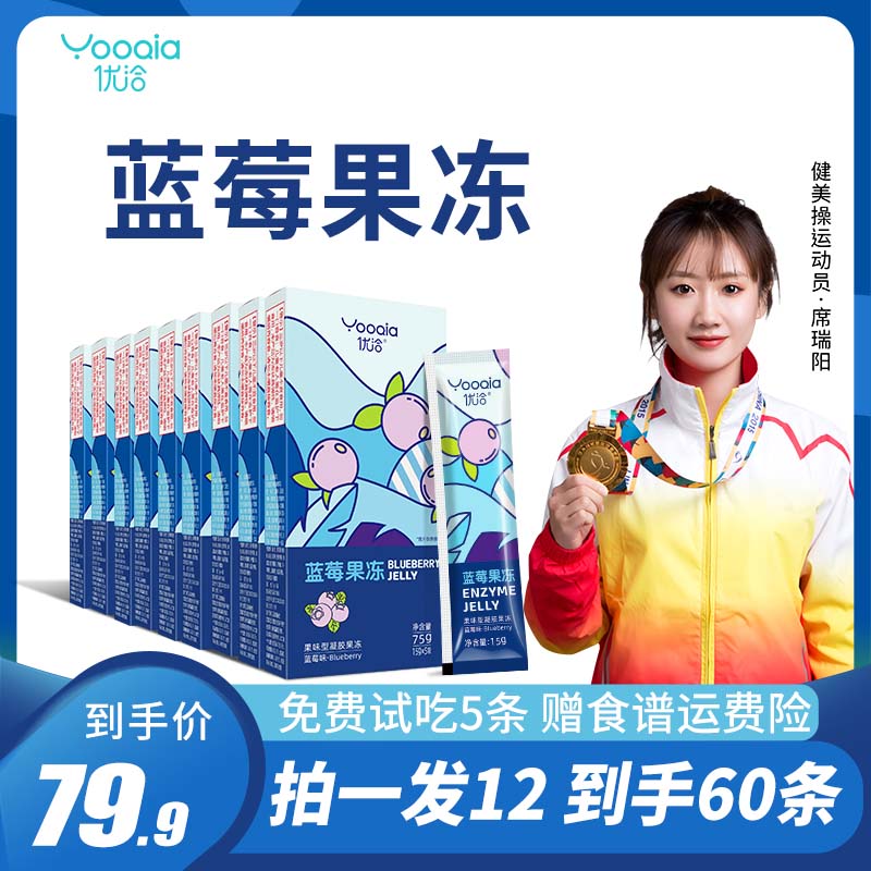 蓝莓口味果冻11+1盒装到手60条果味型益生（赠送食谱）便携益生菌