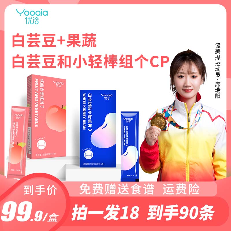 优洽 【组合装18盒】自营白芸豆奇亚籽果冻+果蔬果冻益生菌赠送食谱
