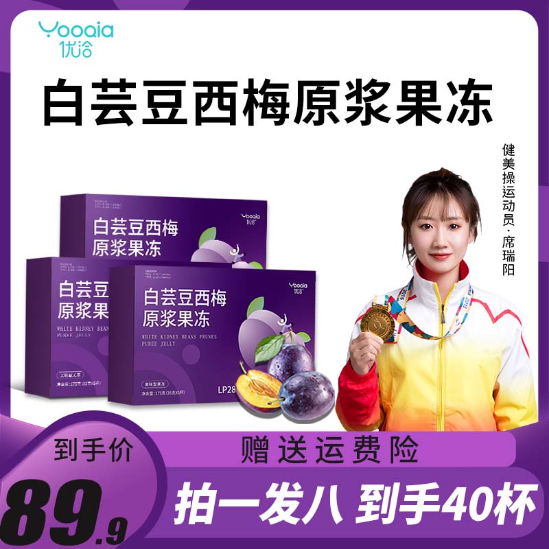 优洽 【宠粉福利】【8盒X5杯=40杯】西梅原浆果蔬纤维杯装果冻