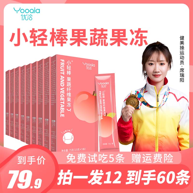 优洽 [宠粉福利】小轻棒果蔬纤维果冻11+1盒到手60条果味型白芸豆