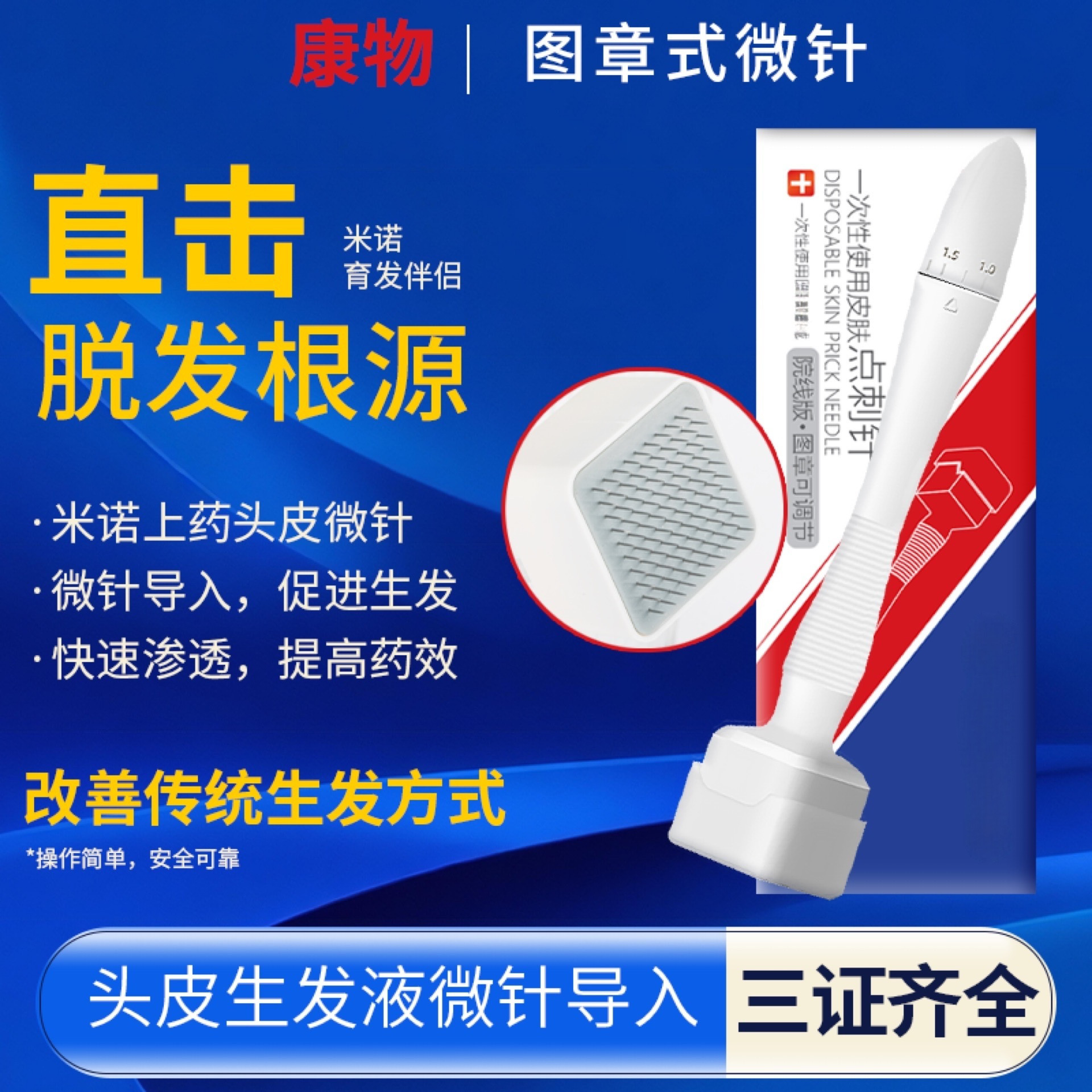 康物图章米诺头部头皮滚针微针米诺上药滚针微针美容家用美妆工具
