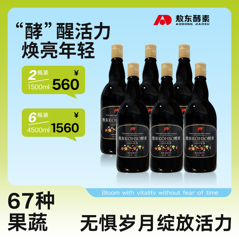 吉林敖东诺丽果酵素饮100%原浆原液750ML正品noni果汁孝素益生元