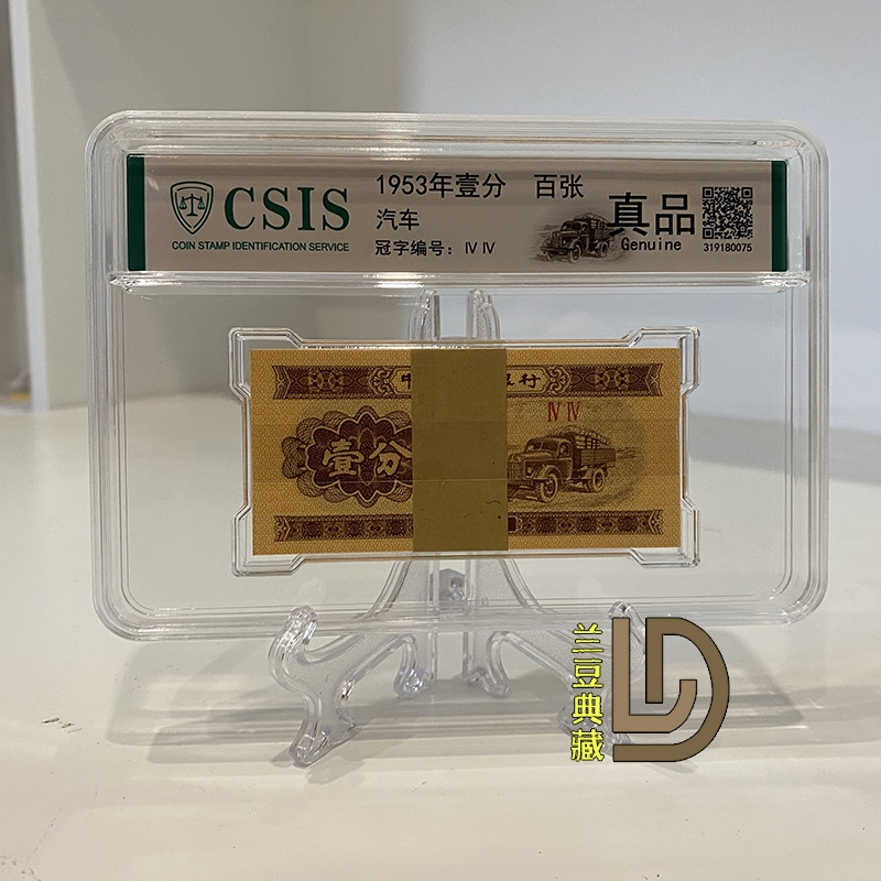 1分到=刀货评级封装1