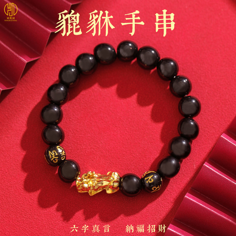 【主播福利】男女同款六字箴言手串