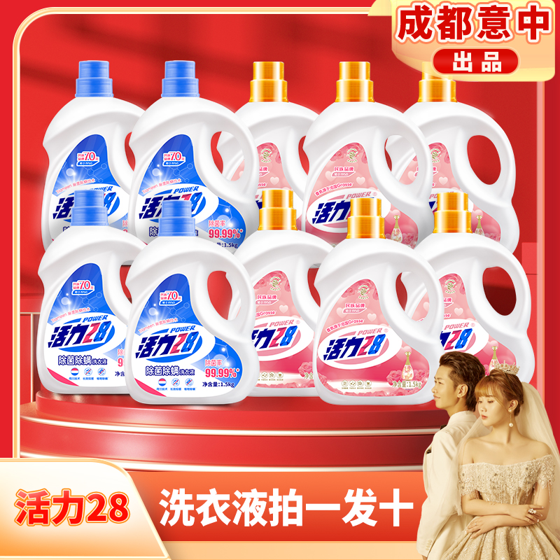 活力28 洗衣液套组共10瓶两个包裹