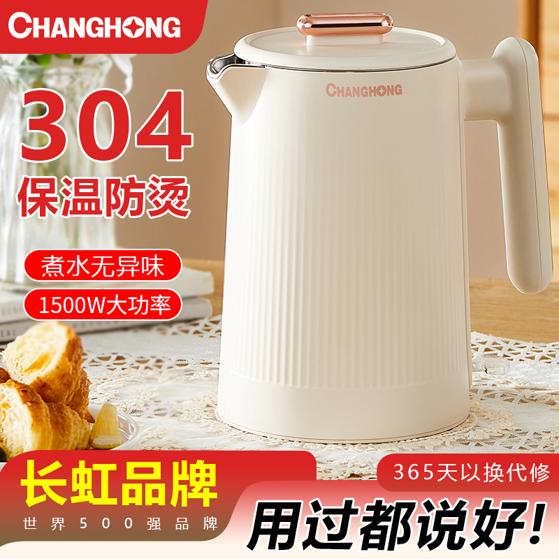 CHANGHONG/长虹304不锈钢烧水壶自动断电保温一体家用大容量
