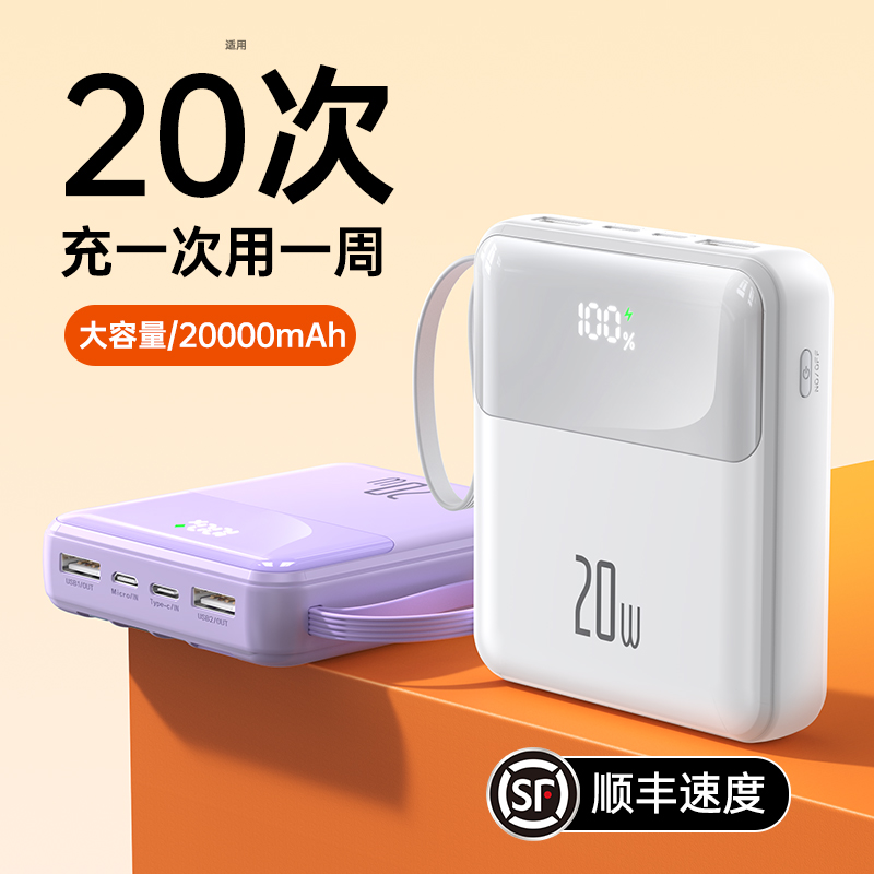 超薄迷你大容量快充自带线充电宝20000毫安便携移动电源适用华为